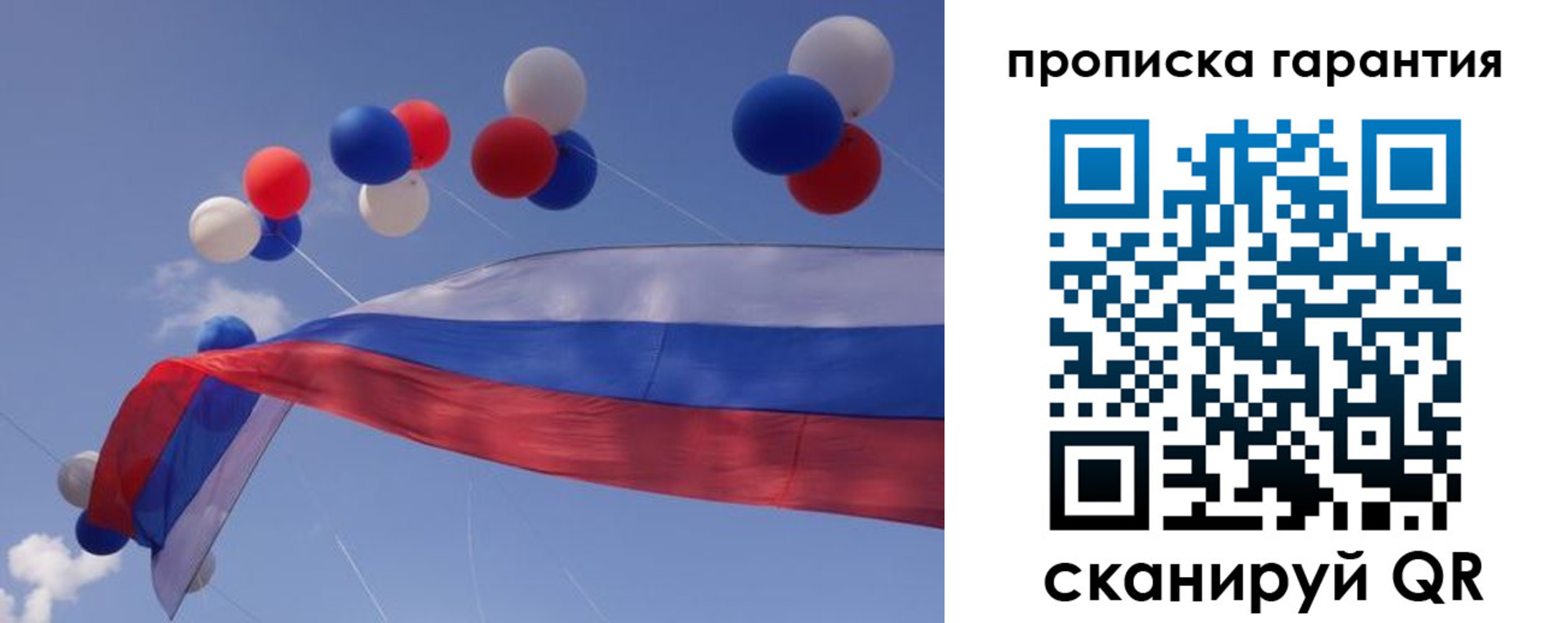 прописка штамп в Сосновоборске