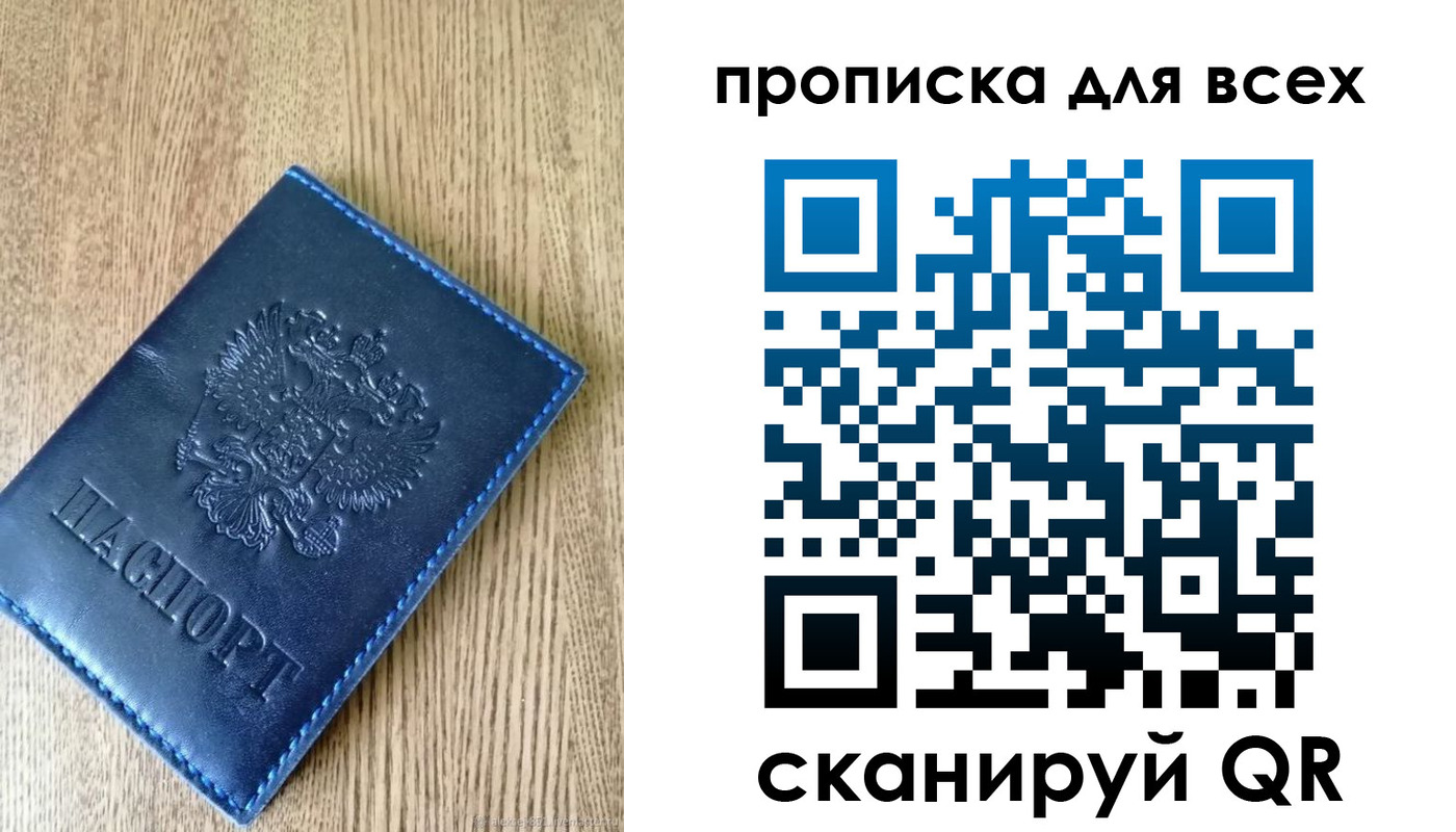 прописка ребенка в Сосновоборске